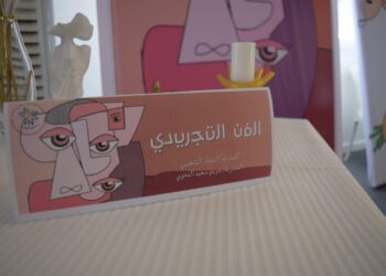 السعودية.. معرض “بواسق من السماء” في تقنية البنات الرقمية بالأحساء