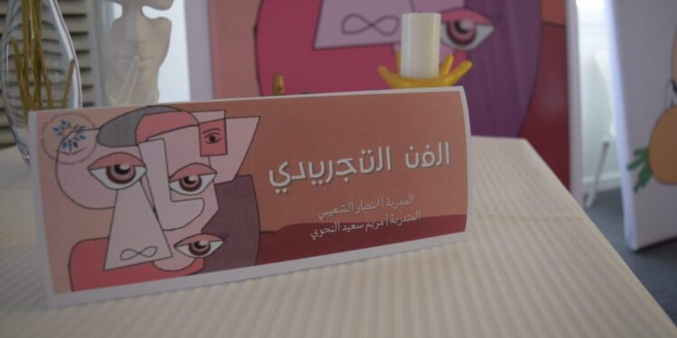 السعودية.. معرض “بواسق من السماء” في تقنية البنات الرقمية بالأحساء