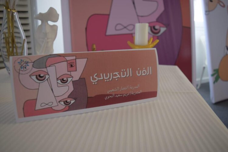 السعودية.. معرض “بواسق من السماء” في تقنية البنات الرقمية بالأحساء