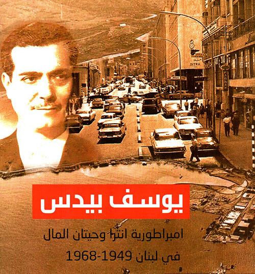 انتقام يوسف بَيْدَس!