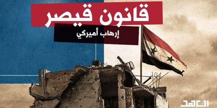 ما المطلوب عربياً لكسر الحصار على سورية؟