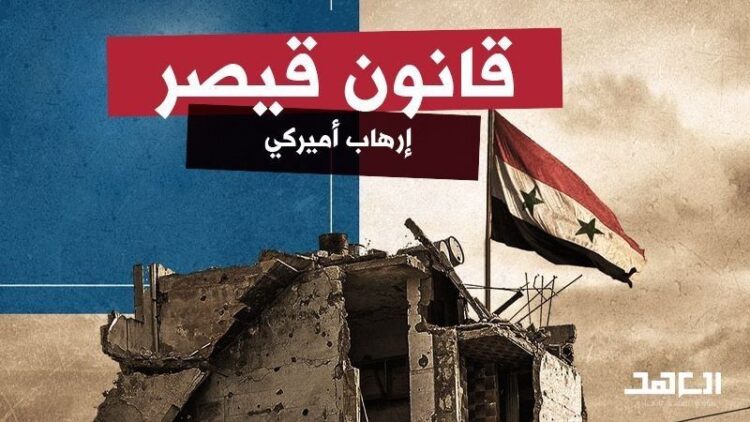 ما المطلوب عربياً لكسر الحصار على سورية؟