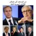 من كيسنجر الى بلينكن.. اللّاءات السورية ثابتة