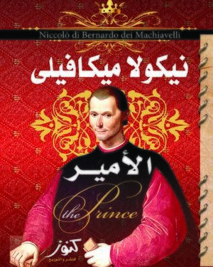 “روح السياسة”.. والصالح العام*