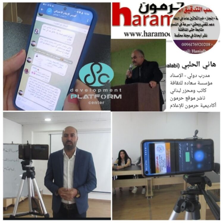 الحلبي محاضراً في الكورس الاحترافي لمركز بلات فورم للتنمية عن “اللغة في الإعلام”: اللغة الفصيحة والسليمة والثقافة والمران ثالوث الاحتراف المهني الإعلامي