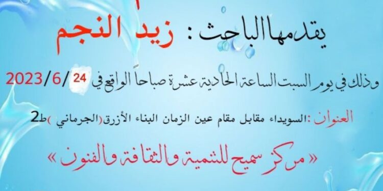 ندوة عن المجاهد عزام قماش