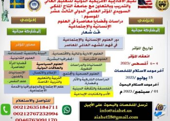 مؤتمر “دراسات وقضايا معاصرة في العلوم الإنسانية والاجتماعية”.. والتفاصيل؟