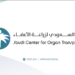 السعودية.. أعضاء 3 متوفين دماغياً تنقذ حياة 6 مواطنين وتنهي معاناتهم مع أمراض القصور العضوي