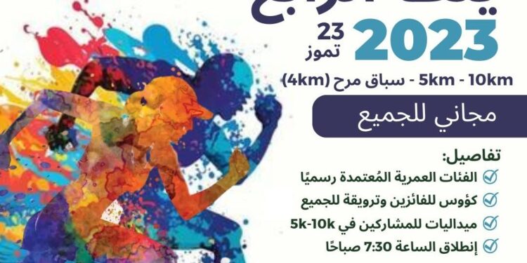 سباق ينطا الرابع في 23 تموز 2023.. والتفاصيل؟