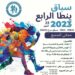 سباق ينطا الرابع في 23 تموز 2023.. والتفاصيل؟