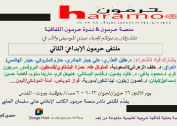 صدور شهادات ملتقى حرمون الإبداعي الثاني