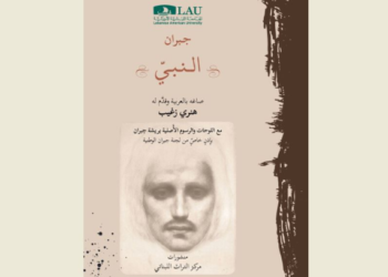 “النبي” يشهد احتفاءات بمئويته جلساتٌ وقراءاتٌ في “مركز التراث اللبناني”