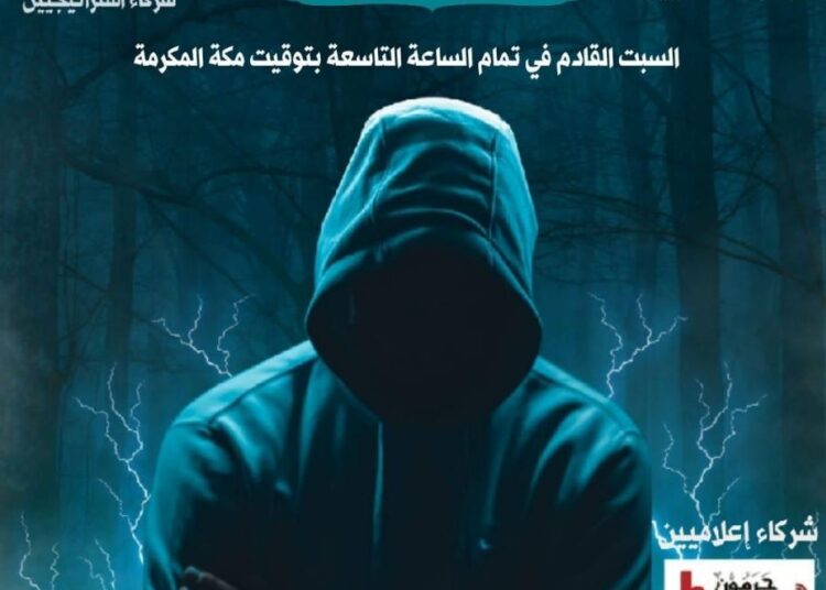 مشروع معًا نرتقي: أمسية تفاعلية بعنوان “لصوص الأحلام”