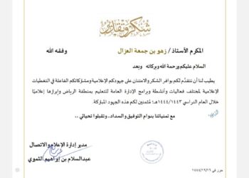 تعليم الرياض كرّم الزميل الاعلامي زهير الغزال