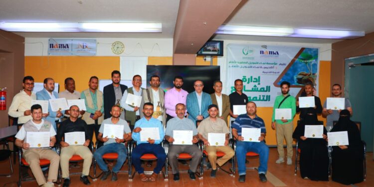 اليمن.. مؤسسة نماء للتمويل الصغير والأصغر تختتم دورة تدريبية في ادارة المشاريع التنموية لقيادة وموظفي المؤسسة