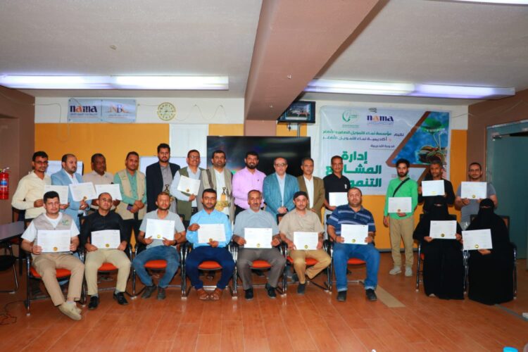 اليمن.. مؤسسة نماء للتمويل الصغير والأصغر تختتم دورة تدريبية في ادارة المشاريع التنموية لقيادة وموظفي المؤسسة