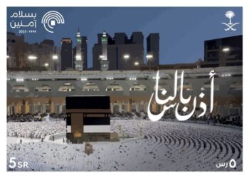 البريد السعودي | سبل يصدر طابعًا تذكاريًا لموسم حج 2023