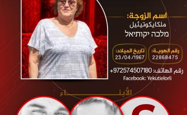 معلومات وعنوان المجرم الصهيوني قاتل بطل عملية تل أبيب وأسرته.. كلّ من يراهم فليتصرّف