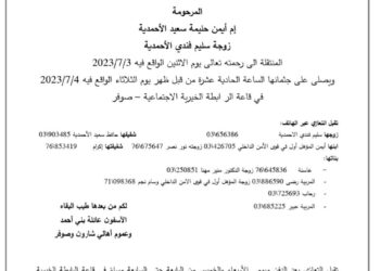 السيدة حليمة سعيد الأحمدية (أم أيمن) زوجة سليم فندي الأحمدية من صوفر في ذمة الله