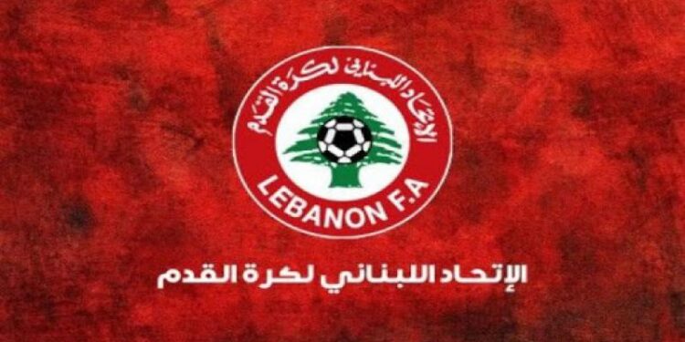 الاتحاد اللبناني لكرة القدم: هذا برنامج الدوري والأحد المقبل موعد للسوبر