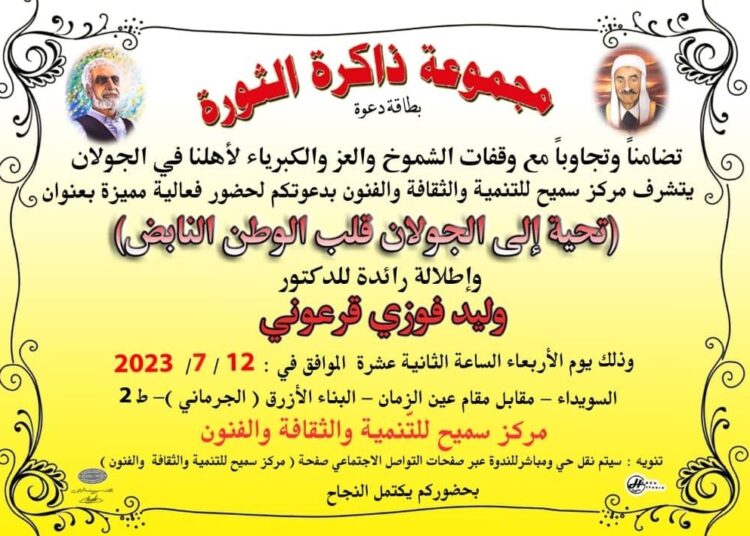 “تحية إلى الجولان قلب الوطن النابض” في مركز سميح للتنمية اليوم