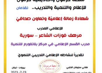 منصة حرمون تكرم الإعلامي السوري مرهف الشاعر