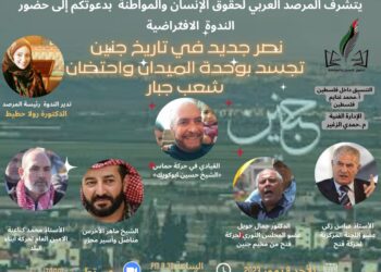 «نصر جديد في تاريخ جنين تجسد بوحدة الميدان واحتضان شعب جبار» ندوة الثامنة مساء اليوم