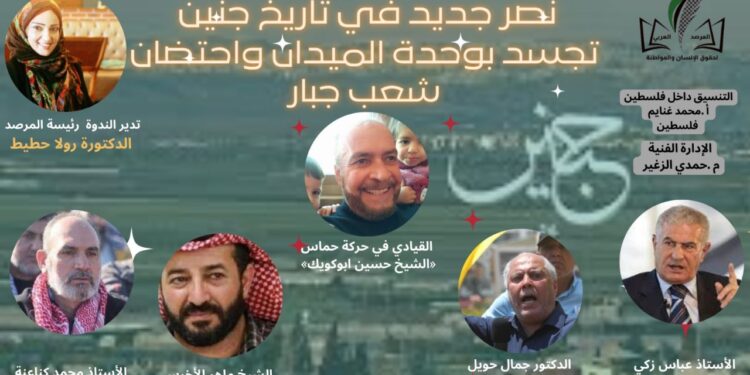 «نصر جديد في تاريخ جنين تجسد بوحدة الميدان واحتضان شعب جبار» ندوة الثامنة مساء اليوم
