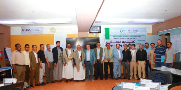 اليمن.. بحضور الأستاذ/ محمود الجنيد مؤسسة نماء للتمويل الصغير والأصغر تختتم دورة تدريبية في إعداد التقارير التنموية والإدارية لقيادة وموظفي المؤسسة.