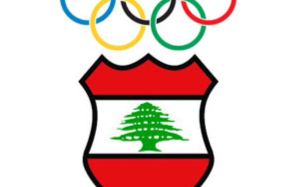 الأولمبية اللبنانية تسمّي رؤساء ومقرري اللجان العاملة