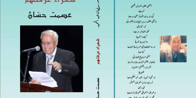 صدور كتاب “عصمت حسّان” لناصر رمضان عبد الحميد في القاهرة