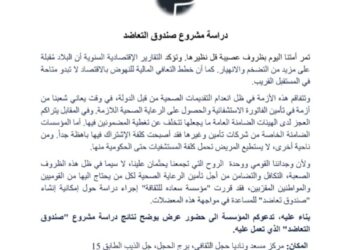 مؤسسة سعاده للثقافة دعت للقاء لعرض دراسة مشروع صندوق التعاضد