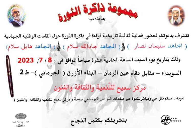 تكريم المجاهدين نصار وسلام في مركز سميح للتنمية