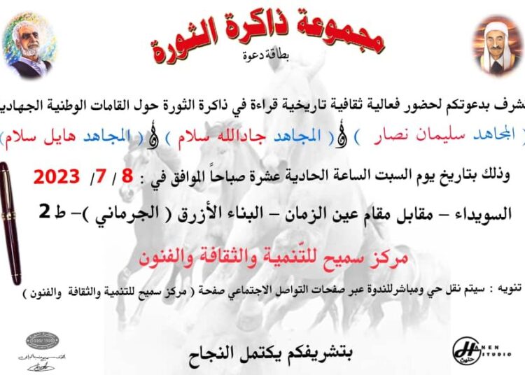 تكريم المجاهدين نصار وسلام في مركز سميح للتنمية