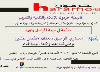 محاضرة مقدمة في مهمة المراسل ودوره