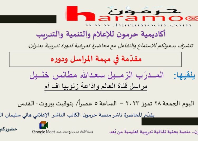 محاضرة مقدمة في مهمة المراسل ودوره