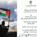 مؤسسة سعاده للثقافة: حفل تحية إلى فلسطين بعنوان “عيوننا إليك ترحل كل يوم” الخميس