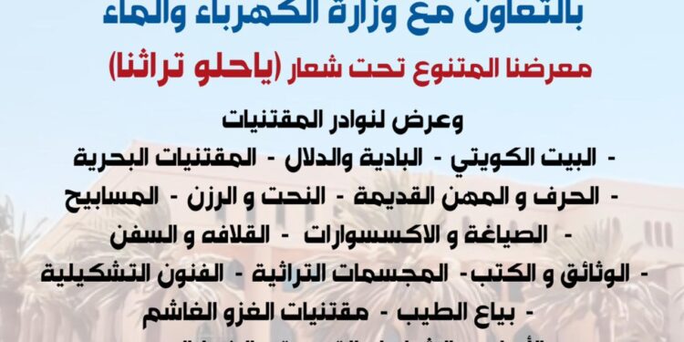 “يا حلو تراثنا” معرض تراثي حرفي في الكويت لفريق أكسبو965