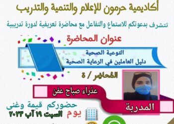 محاضرة التوعية الصحية دليل العاملين في الرعاية الصحية