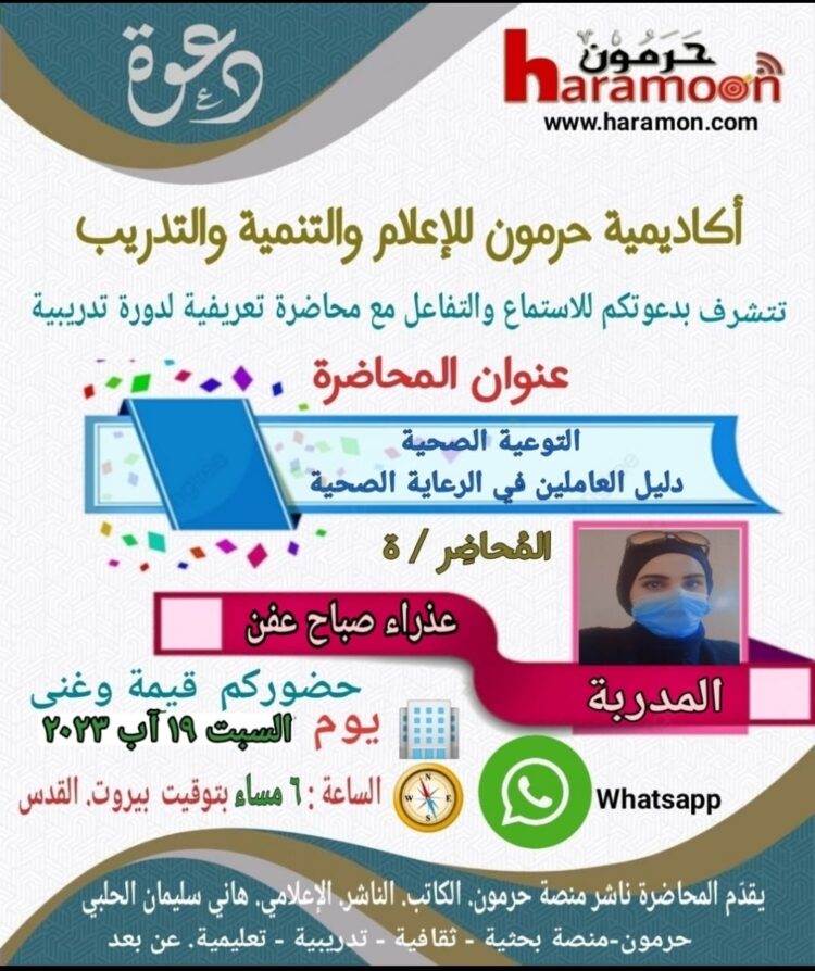 محاضرة التوعية الصحية دليل العاملين في الرعاية الصحية