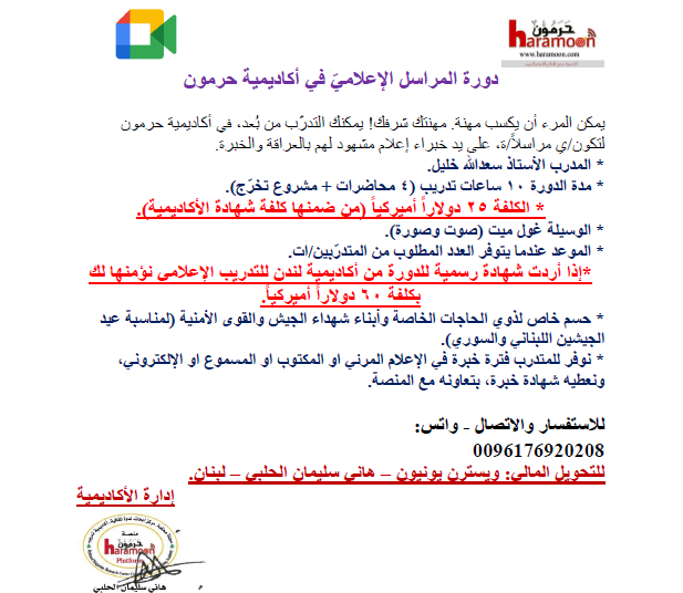 دورة المراسل الإعلامي في أكاديمية حرمون