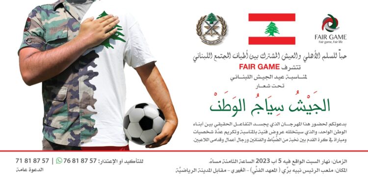 “FAIR GAME” تحتفل بعيد الجيش.. مباراة وعروض فنية وتكريم شخصيات