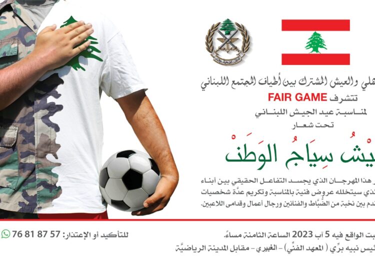 “FAIR GAME” تحتفل بعيد الجيش.. مباراة وعروض فنية وتكريم شخصيات