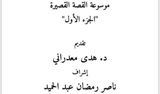 القصة وماهيتها*