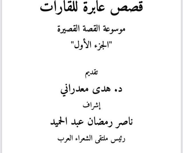 القصة وماهيتها*