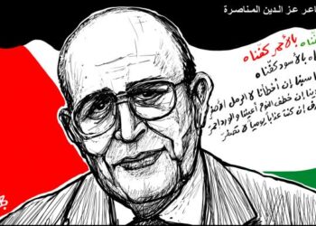 الاغتراب والرّمز بين التّراث والتّجربة الذّاتيّة في شعر “عزّ الدّين المناصرة”