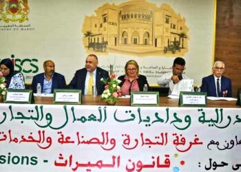 المغرب.. تنظيم يوم دراسي حول “قانون الميراث” في الدار البيضاء وشكوى من إهمال حقوق العمال بعد إلغاء وزارة الهجرة