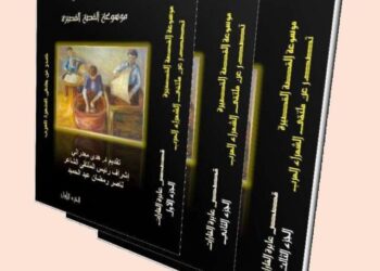 صدور موسوعة القصة القصيرة (قصص عابرة القارات) بـ 3 أجزاء