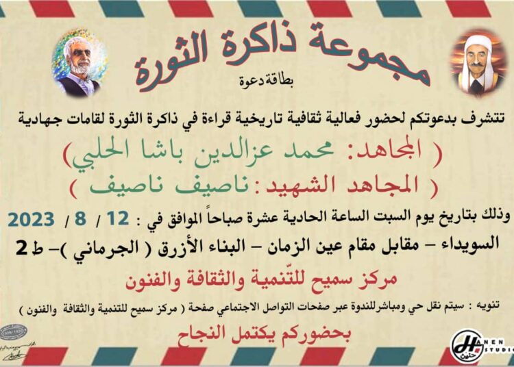 قراءة ثقافية للمجاهدين محمد عزالدين باشا الحلبي وناصيف ناصيف في السويداء