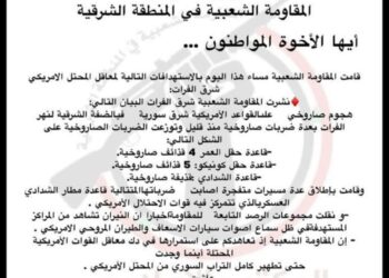 هجوم صاروخي على قواعد الاحتلال الأميركي شرقي الفرات: 10 صواريخ و5 مسيّرات